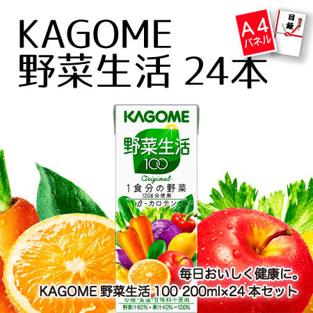 単品特価　KAGOME野菜生活200mの画像1