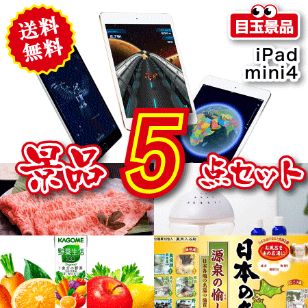 iPad・AppleWatch等　5点セットvol.1の景品画像