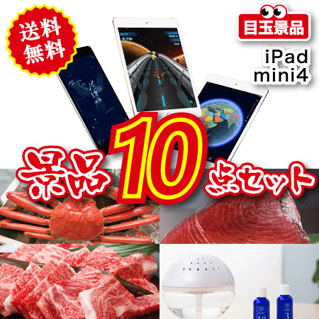 iPad・AppleWatch等　10点セットvol.1の景品画像