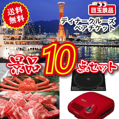 ディナークルーズ　10点セットvol.2の画像1