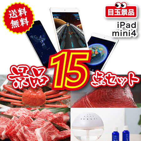 iPad・AppleWatch等　15点セットvol.1の景品画像
