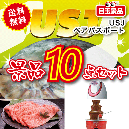 USJペア　10点セットvol.16の画像1
