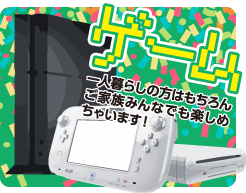 ゲーム