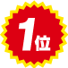 1位